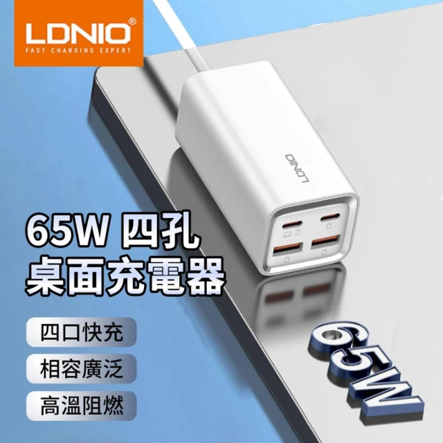 LDNIO 65W 四孔桌面充電器 QC4.0超級快充充電頭 USB多孔位排插線板 電源延長線 1.5M