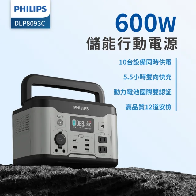 【Philips 飛利浦】100W太陽能板超值組-600W 攜帶式儲能電池 行動電源 DLP8093C(露營/戶外/UPS不斷電)
