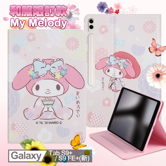 My Melody 美樂蒂 Samsung Galaxy Tab S9+/S9FE+ 和服精巧款平板保護皮套