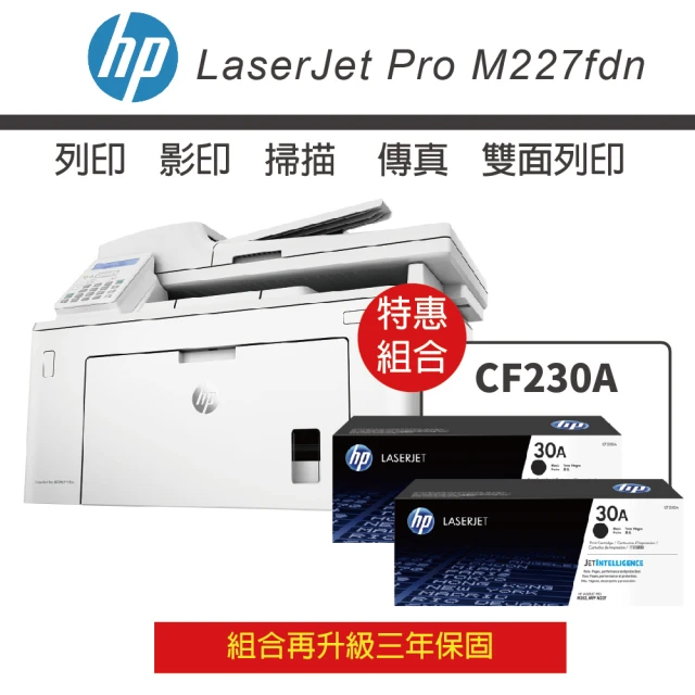 HP 惠普 LJ Pro M227fdn / m227 黑白