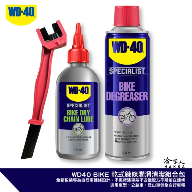 WD-40WD-40 BIKE 鍊條清潔組合包 乾式鏈條油(自行車 清潔劑 碳纖維 公路車 越野車 潤滑油 單車 哈家人)