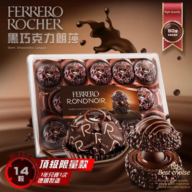 金莎 義大利 FERRERO RONDNOIR 朗莎黑巧克力(14顆盒裝)