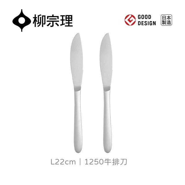 柳宗理 日本製水果刀/二入(18-8高品質不鏽鋼打造的質感餐