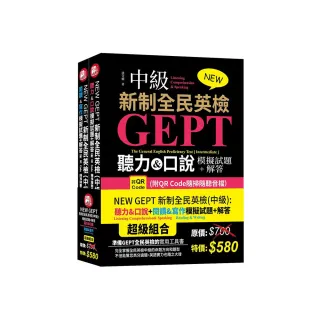 NEW GEPT 新制全民英檢（中級）：聽力&口說模擬試題+解答 （附QR Code隨掃隨聽音檔）