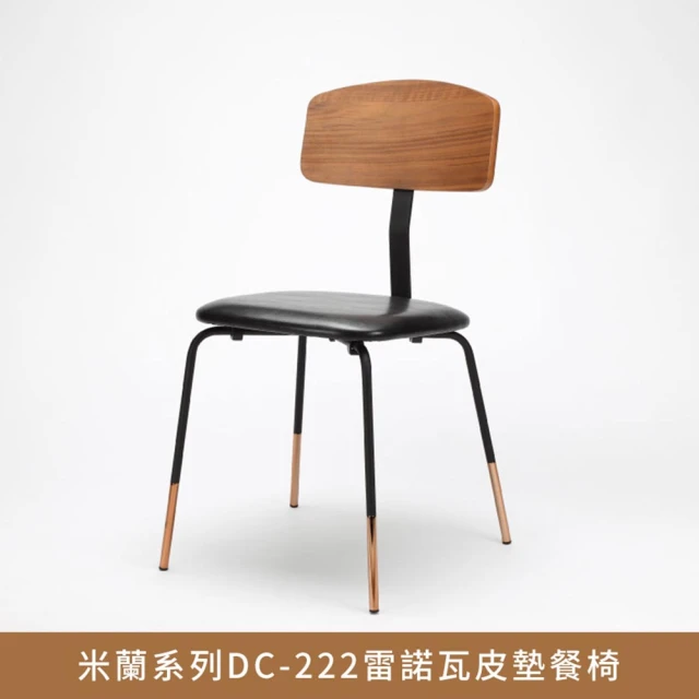 H&D 東稻家居 貓抓皮造型餐椅-二色優惠推薦