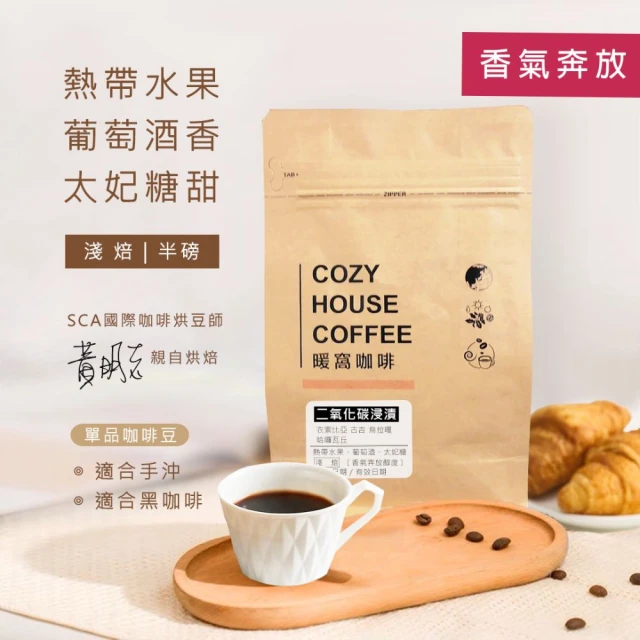 Cozyhouse 暖窩 淺焙 衣索比亞 古吉 烏拉嘎 二氧