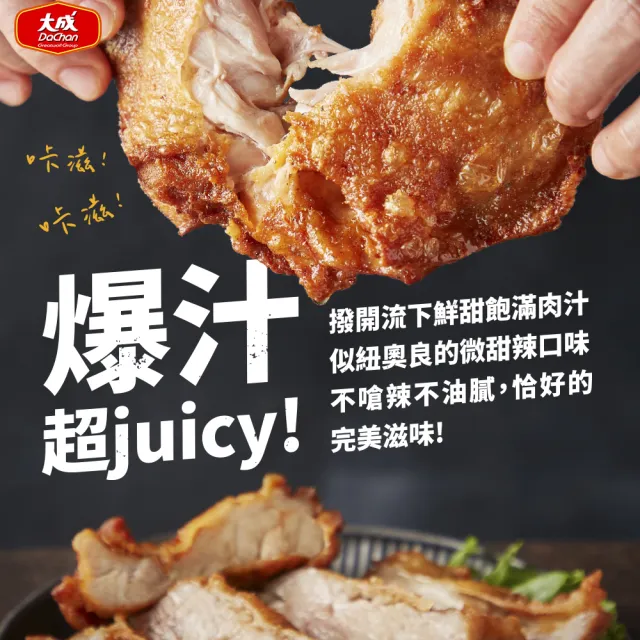 【大成】口卡滋酥脆雞腿排（210g／片）50片組 ｜大成食品(脆皮 雞腿排 網購名品)