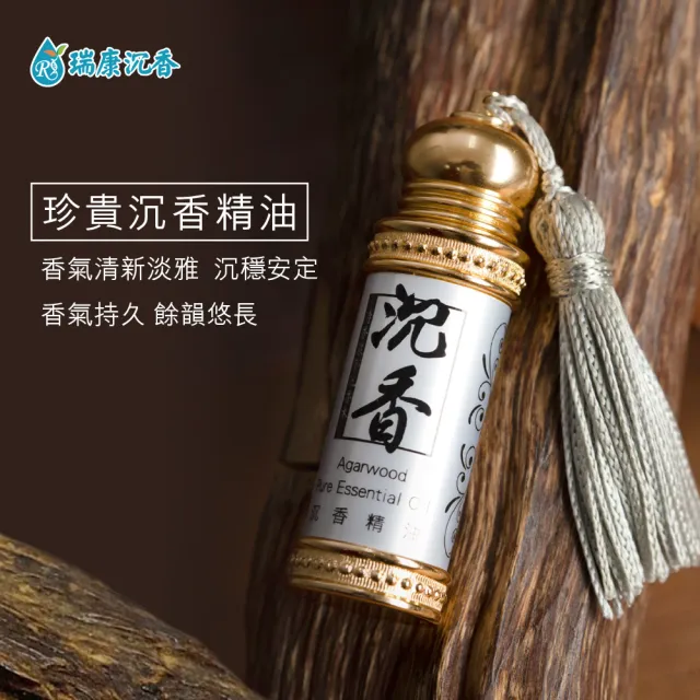 【瑞康生醫】沉香單方精油3ml/入(沉香 純單方精油)