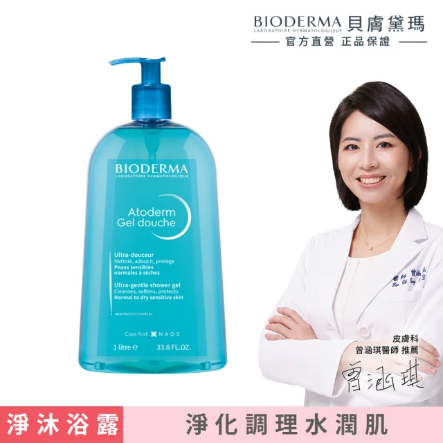 【BIODERMA 貝膚黛瑪 官方直營】舒益淨沐浴露1000ml