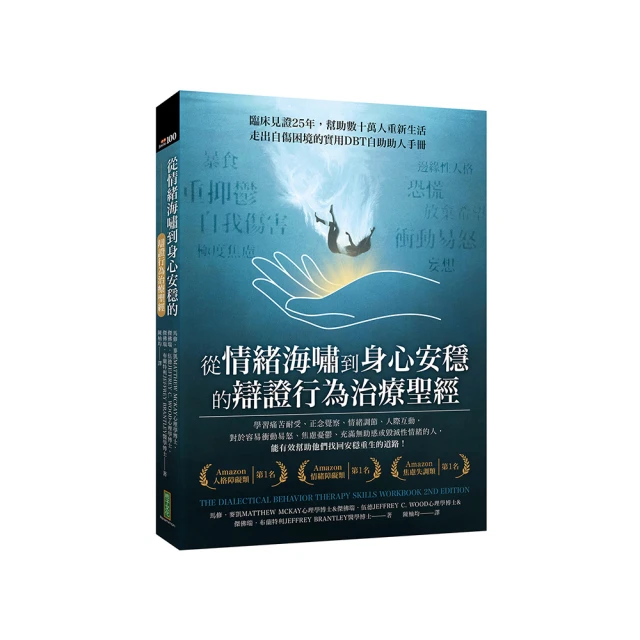 蛤蟆先生去看心理師：暢銷300萬冊！英國心理諮商經典（附勇氣