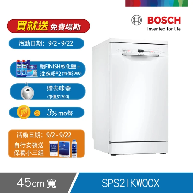 BOSCH 博世 9人份獨立式洗碗機(SPS2IKW00X)