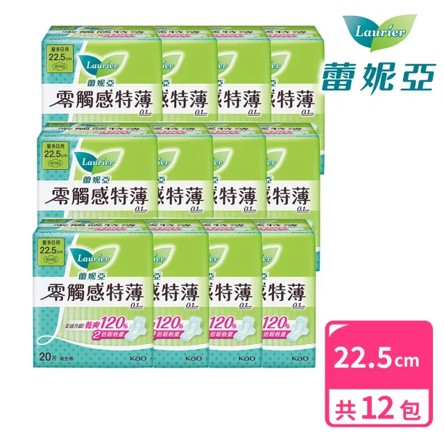 【Laurier 蕾妮亞】零觸感特薄衛生棉超值組(22.5cmx12包/25cmx12包/35cmx18包/40cmx18包)