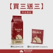 【Felala 費拉拉】中淺烘焙 精品 義大利 咖啡豆 3磅(買三送三 擁有花果香及複雜纖細口感)