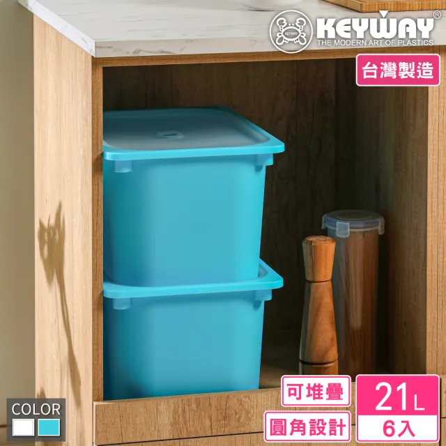 【KEYWAY 聯府】奧拉2號附蓋儲物盒21L-6入(霧透上蓋 收納盒 日式 無印風 MIT台灣製造)