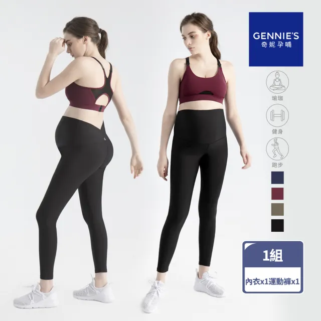 【Gennies 奇妮】休閒運動內衣 運動褲 成套(哺乳內衣 無鋼圈 穩定 極彈 X字背 孕婦褲 彈力褲 修身 機能布)
