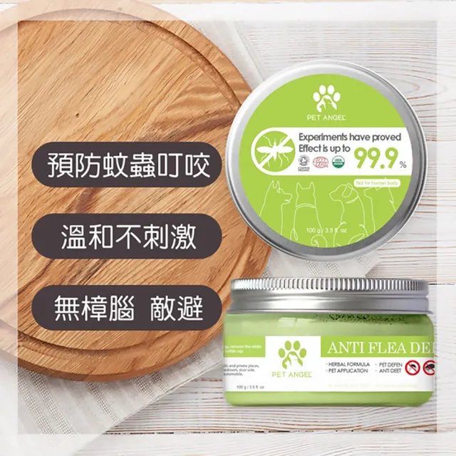 【毛天使】防蚤驅蚊除臭凝膠100g(犬貓通用/防蚤/除臭/驅蚊/驅蟑/驅蟲/防蟻/防蚊/防蟲)