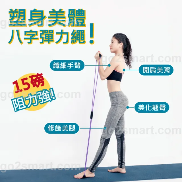 8字拉力彈力繩拉力帶 15磅(拉伸帶/瑜伽/鍛煉手臂/重訓健身/伸展拉力繩/拉力器伸展)