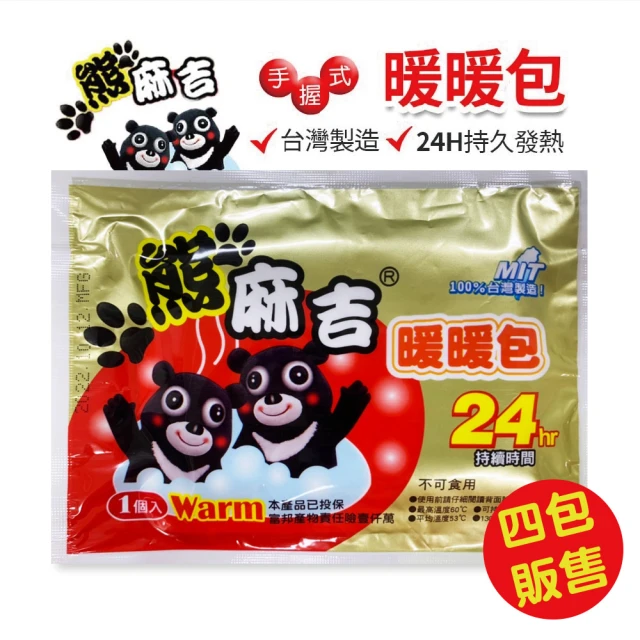 熊麻吉 手握式24小時暖暖包(台灣製造 4包/40pcs)