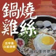 【金雞牌】鍋燒雞絲麵-附冬菜香菇調味包(50g*5包/袋)
