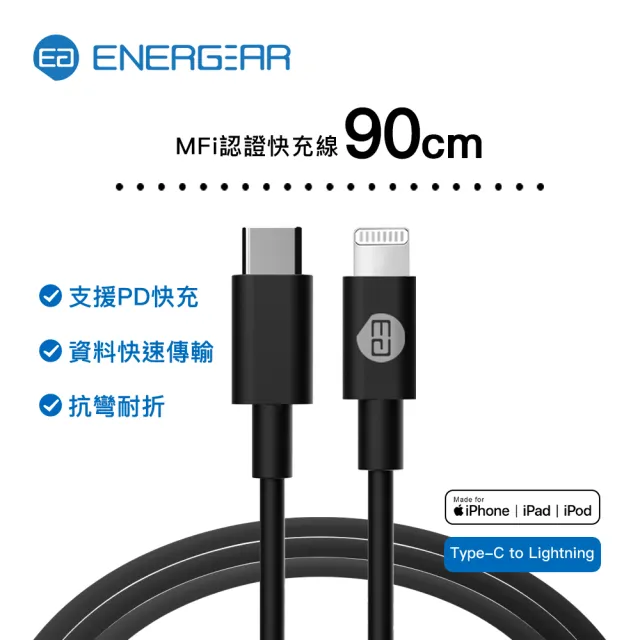 【ENERGEAR 安杰爾】PD快充線2件組．Type-C to Type-C．Type-C to Lightning．極簡黑(90cm / MFi認證)