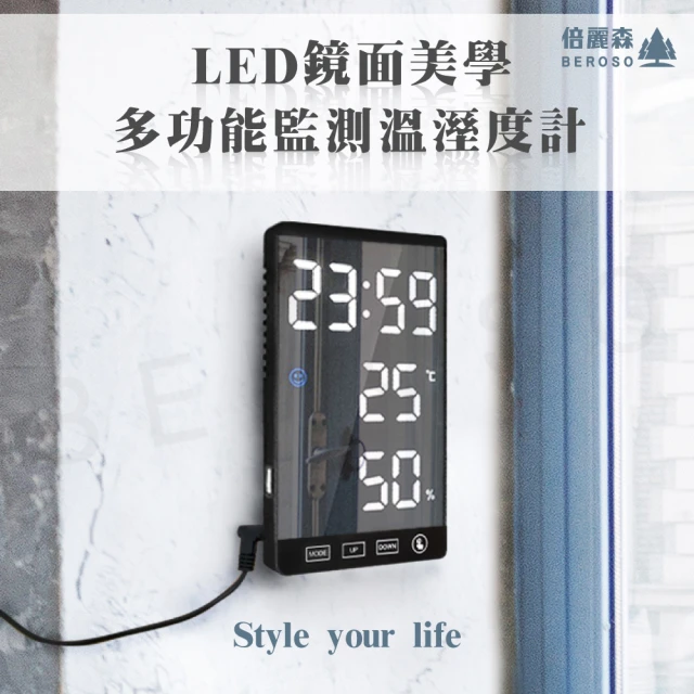 【Beroso 倍麗森】LED鏡面美學多功能監測溫濕度計(時鐘 夜燈 寶寶房 辦公室 開學 雨天 潮濕 電子鐘)