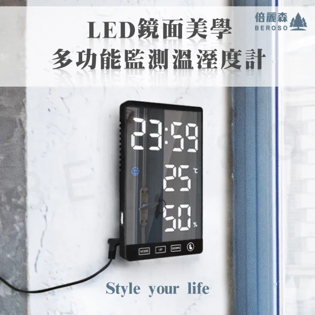 【Beroso 倍麗森】LED鏡面美學多功能監測溫濕度計(時鐘 夜燈 寶寶房 辦公室 開學 雨天 潮濕 電子鐘)