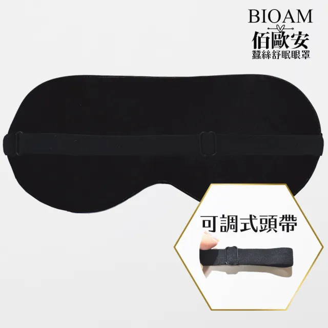 【BIOAM 佰歐安】天然蠶絲大尺寸舒眠眼罩深藍色+蠶絲髮帶藍色(蠶絲眼罩+髮帶超值組/77好運節)