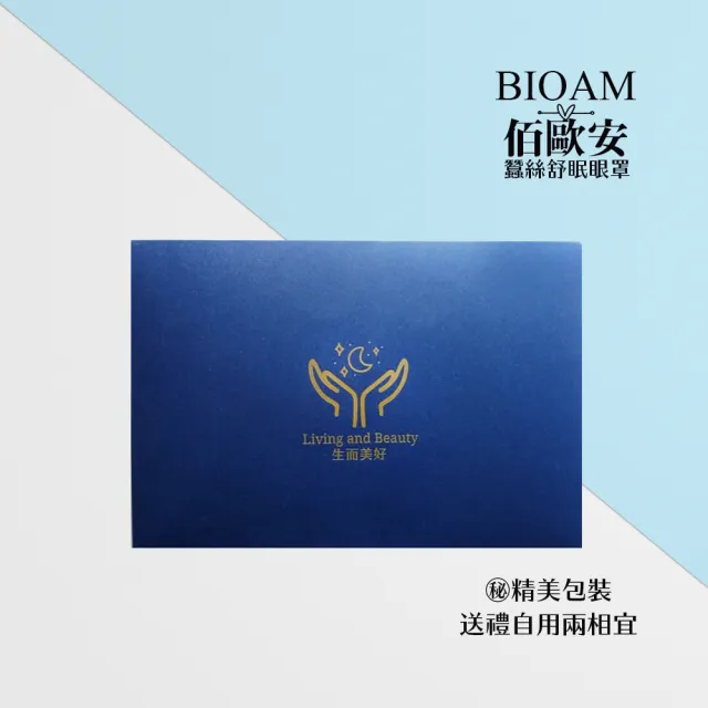 【BIOAM 佰歐安】天然蠶絲大尺寸舒眠眼罩深藍色+蠶絲髮帶藍色(蠶絲眼罩+髮帶超值組/77好運節)