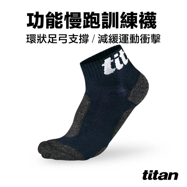 【titan 太肯】功能慢跑訓練襪 深藍/竹炭(專業慢跑襪款~分散跑者每一步足底壓力)