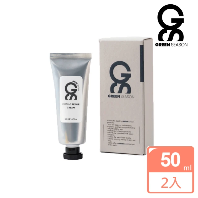 【GS 綠蒔】沙龍級瞬效精華修復霜50ml-二入組(免沖水護髮)