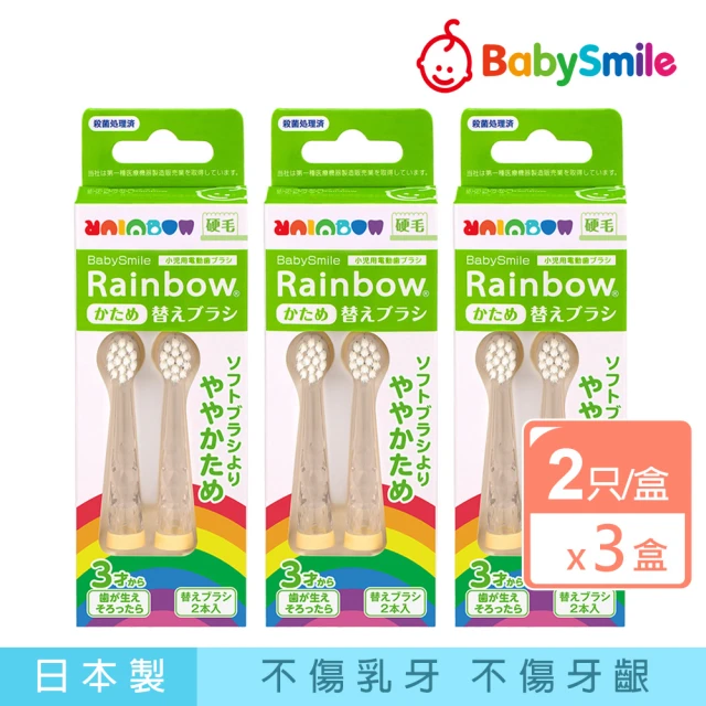 日本BabySmile 硬毛刷頭替換組 2只/組 x3組(適用 3歲以上 及S-204 S-205 S-206兒童電動牙刷機款)