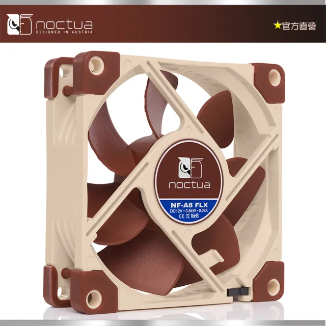 【Noctua 貓頭鷹】Noctua NF-A8 FLX(8公分 3PIN 防震靜音 風扇)