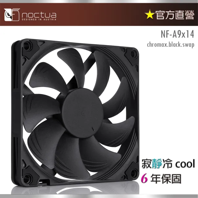 【Noctua 貓頭鷹】Noctua NF-A9x14 PWM CH.BK.S(9公分 薄型 磁穩軸承14mm風扇)