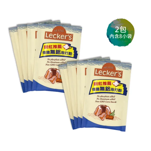 【智慧誠選】德國Leckers 無鋁泡打粉21g*8包(不添加明礬、磷酸鈣含鋁、磷成分)