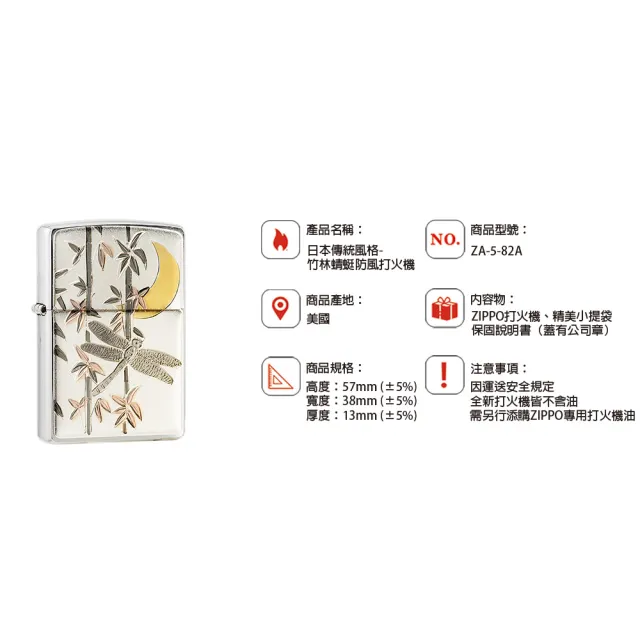 【Zippo】日本傳統風格-竹林蜻蜓防風打火機(美國防風打火機)