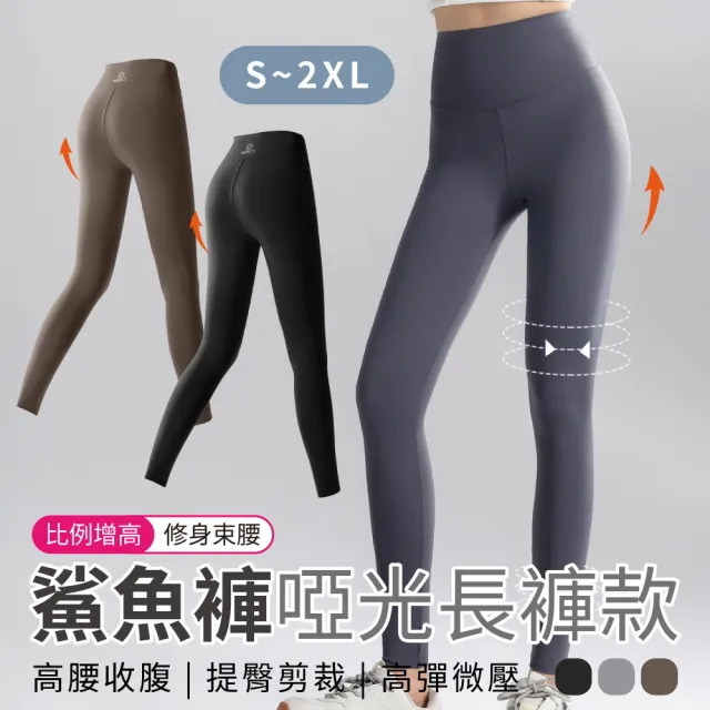 高腰瑜珈褲 鯊魚褲 壓力褲(黑色/灰色/咖啡色)