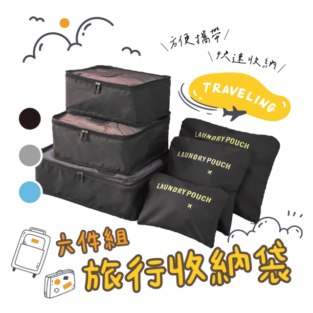 【FJ】旅行出差防水收納袋套裝6件組(行李收納袋/分裝袋/衣物收納/鞋套袋)