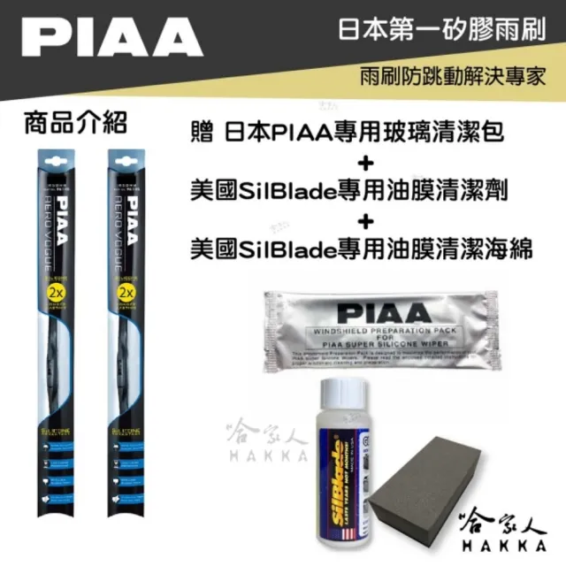 【PIAA】Toyota Yaris 專用三節式撥水矽膠雨刷(24吋 14吋 06~年後 Aero Vogue 哈家人)