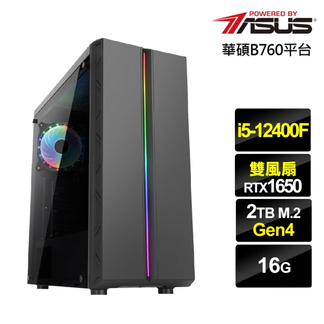 華碩平台 i5六核GeForce GTX 1650{幻影鐵衛}電競電腦(i5-12400F/B760/16G/2TB)