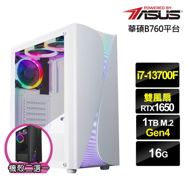 華碩平台 i7十六核GeForce GTX 1650{幻影軍師}電競電腦(i7-13700F/B760/16G/1TB)