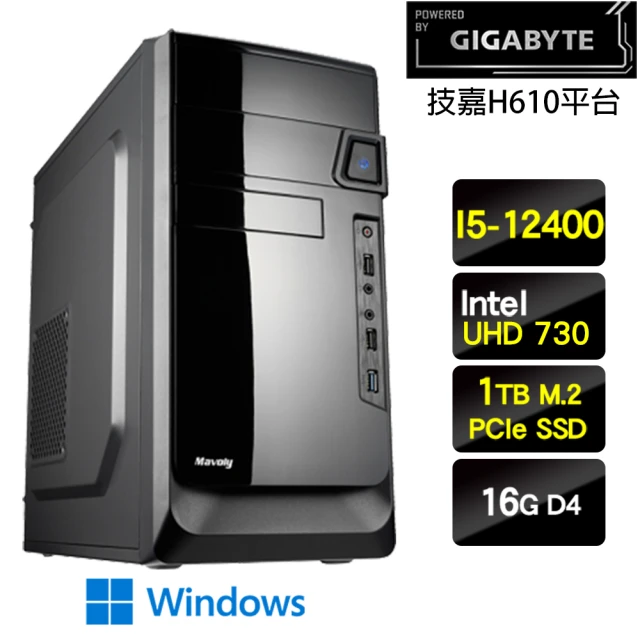 技嘉平台技嘉平台 i5六核Win11P{樂而忘返W}文書機(I5-12400/H610/16G/1TB)