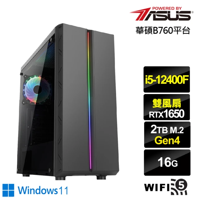 華碩平台 i5六核GeForce GTX 1650 Win11{幻影鐵衛W}電競電腦(i5-12400F/B760/16G/2TB)