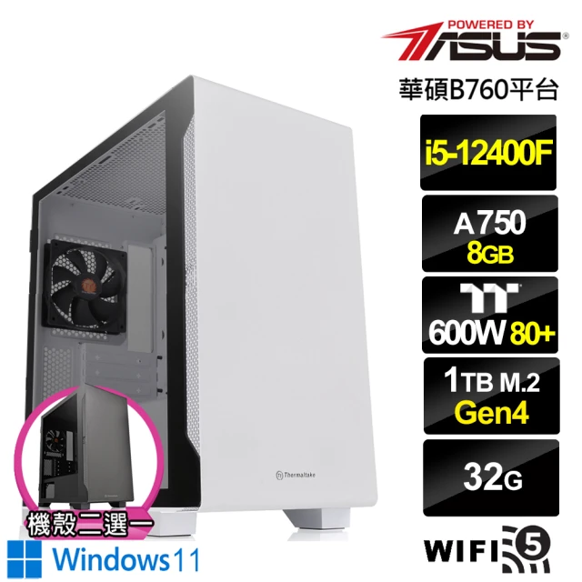 華碩平台 i5六核Arc A750 Win11{荒神巫師W}電競電腦(i5-12400F/華碩B760/32G/1TB)