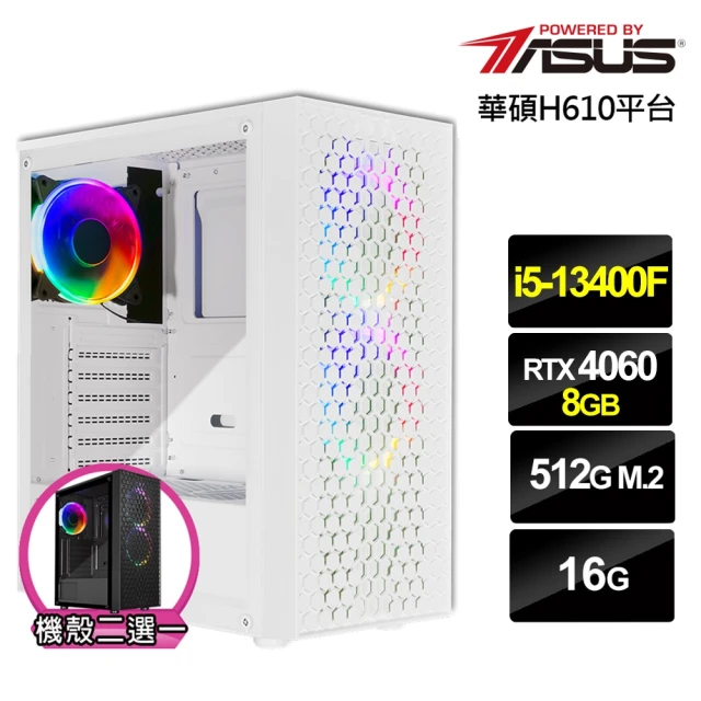 華碩平台 i5十核GeForce RTX 4060{荒神御使}電競電腦(i5-13400F/H610/16G/512G)