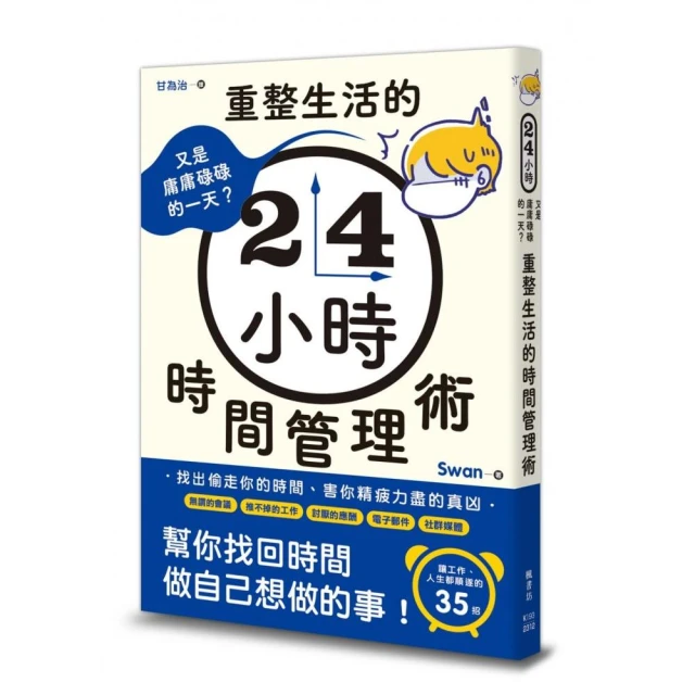 又是庸庸碌碌的一天？重整生活的時間管理術