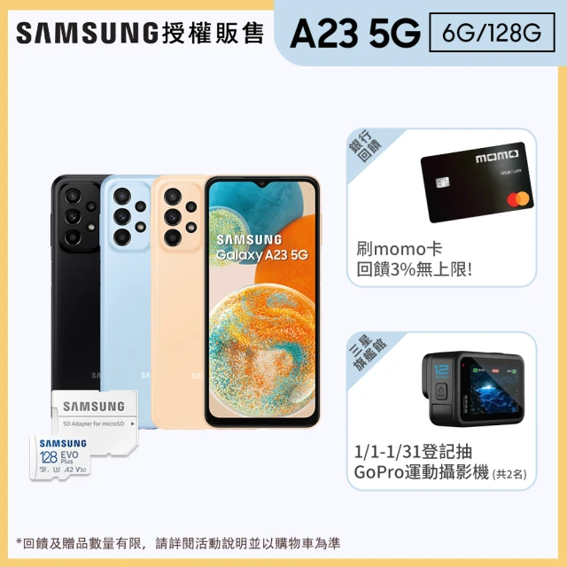SAMSUNG 三星SAMSUNG 三星 Galaxy A23 5G 6.6吋(6G/128G)(128G記憶卡組)