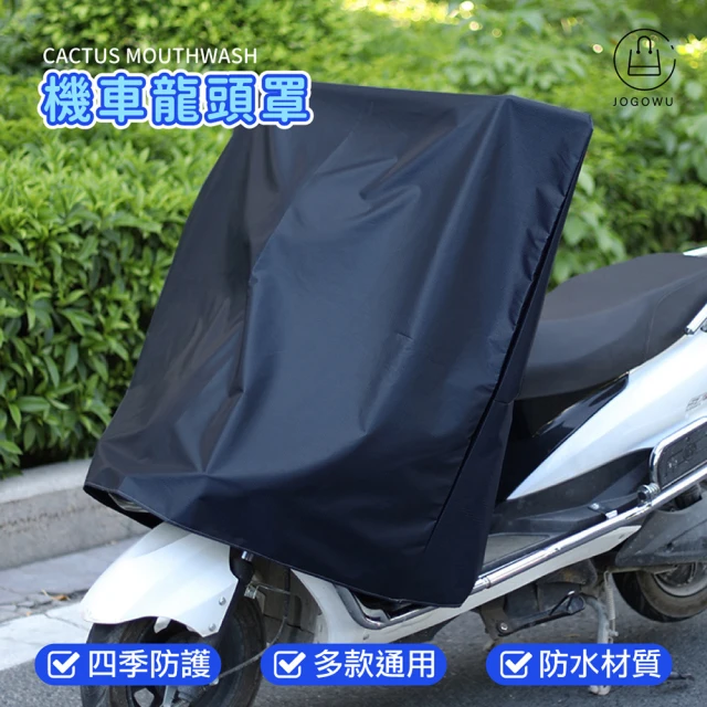 Protect 加厚機車防雨罩(防曬 防雨 防塵 自行車適用