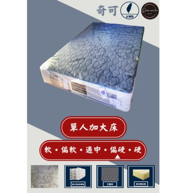 圓夢小築 石墨烯科技乳膠獨立筒床墊(單人加大3.5尺－奇可)