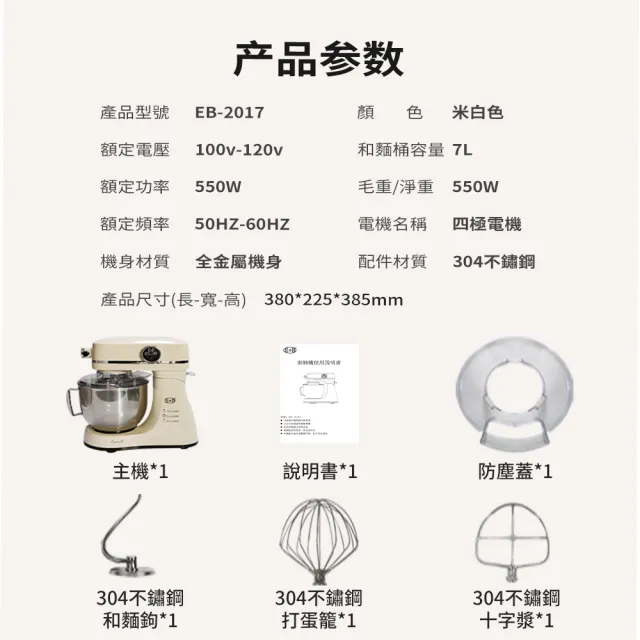 【EB/億貝斯特】全新智控7L桌上型攪拌機(烘焙專用/揉麵機/麵團機/和麵機/打蛋機)