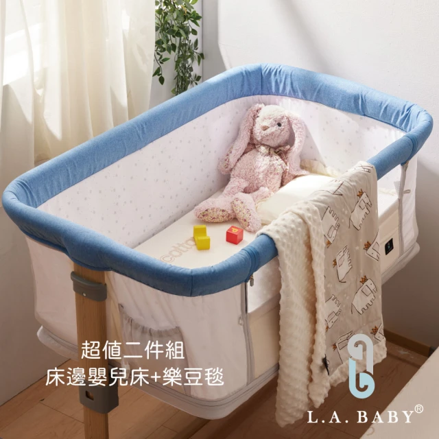L.A. BabyL.A. Baby 多功能成長型床邊嬰兒床/遊戲床/0-3歲適用 +樂豆毯80*120cm(超值兩件組/極光藍)